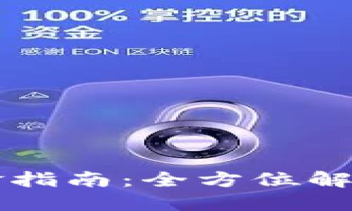 TPWallet入金指南：全方位解读与操作流程