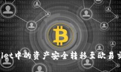 : 如何将TPWallet中的资产安全转移至欧易交易所：