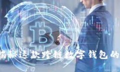 TPWallet：揭秘这款跨链数字钱包的起源与功能