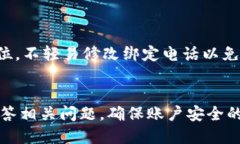 如何在TPWallet中设置电话以保障帐户安全TPWallet