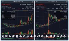 2023年英国加密货币网站全面指南：如何查询虚拟