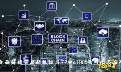 全面解析百度超级链与TPWallet的对比与应用
