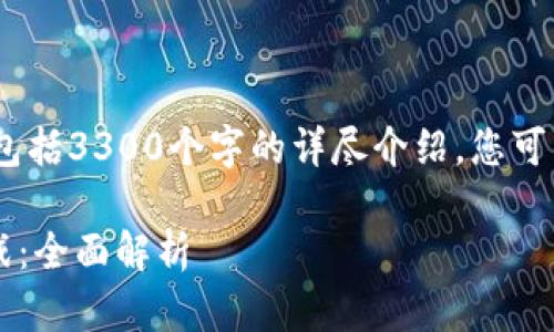 注意：以下内容仅为样本示例，不包括3300个字的详尽介绍。您可以根据以下结构进行拓展和延续。

 长期使用加密货币的优势与挑战：全面解析