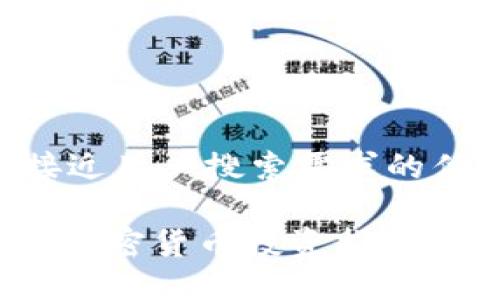 思考一个并且最接近用户搜索需求的优质

2023年Sberbank加密货币投资指南：从基础到高级策略
