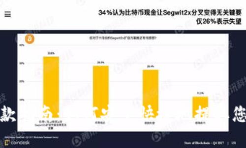加密货币取款指南：如何安全快捷地提取您的数字资产