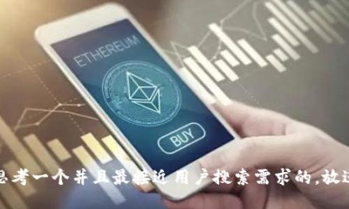 思考一个并且最接近用户搜索需求的，放进