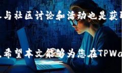 如何在TPWallet中玩转Mobox：全方位指南TPWallet, Mo