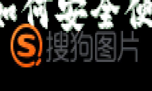 TPWallet提币指南：如何安全便捷地将数字资产转出
