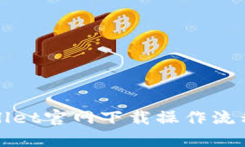 TPWallet官网下载操作流程详解