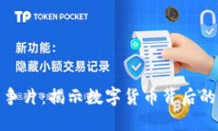 加密货币战争片：揭示数字货币背后的权力与阴