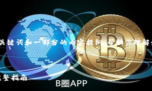 由于字数限制，我将提供一个、关键词和一部分的内容提纲，帮助你理解如何构建这个主题的详细介绍。

与关键词示例

如何在TPWallet中获取ETH：完整指南