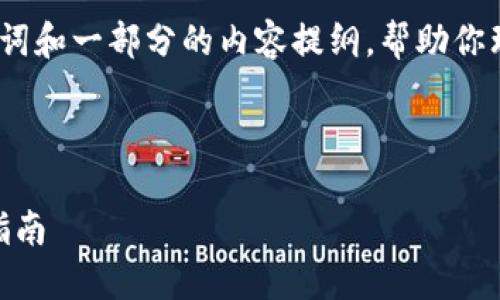 由于字数限制，我将提供一个、关键词和一部分的内容提纲，帮助你理解如何构建这个主题的详细介绍。

与关键词示例

如何在TPWallet中获取ETH：完整指南
