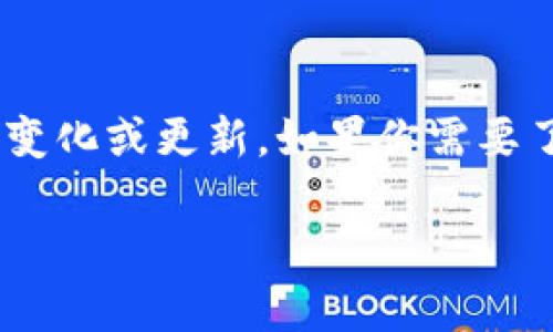 根据我截至2023年10月的资料，TPWallet的名称实际上在不同的上下文中可能有所变化或更新。如果你需要了解TPWallet的最新名称或其他相关信息，建议你查阅其官方网站或最新的社区公告。

如果你有更多的问题或需要具体的信息，欢迎告诉我！