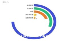 如何用加密货币购买豪宅：全面指南与注意事项