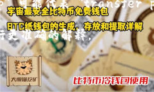 “tpwallet”并不是一个广泛熟知的术语或词汇，其字面意思可能不易理解。然而，根据其拆分，
