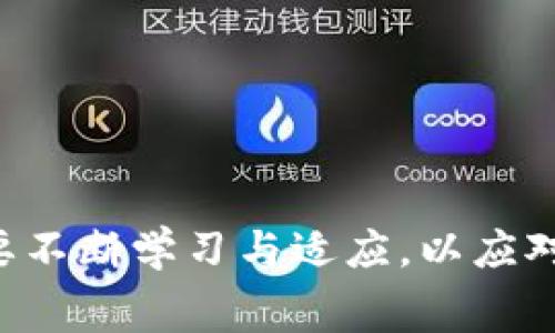 TPWallet滑点与手续费之间的关系分析
TPWallet,滑点,手续费/guanjianci

引言
在加密货币交易中，滑点和手续费是两个密切相关，但又不完全相同的概念。尤其是在TPWallet等去中心化钱包和交易所中，了解这两者之间的关系对用户而言至关重要。滑点通常指的是预期交易价格与实际成交价格之间的偏差，而手续费则是交易中所需要支付的额外费用。本文将深入探讨TPWallet中的滑点与手续费之间的相互影响，以及如何有效降低交易成本。通过本篇文章，读者将在理解这两个要素的基础上，能够更加高效地进行数字货币交易。

滑点的定义及成因
滑点是指在进行交易时，由于市场波动、流动性不足等原因，实际成交价格与原先预期的价格之间的差距。尤其是在市场波动较大的情况下，滑点现象会更加明显。在TPWallet等平台上，滑点的大小不仅与市场情况有关，也与用户的交易设置、交易金额、选择的交易对等因素紧密相关。

滑点的成因主要有以下几点：
ul
    listrong市场波动性：/strong在高波动市场，资产价格的变化较快，可能在下达订单与实际成交之间发生价格波动，导致滑点的产生。/li
    listrong流动性不足：/strong当市场缺乏足够的买入或卖出订单时，交易者的单子可能无法以预期价格成交，从而造成滑点。/li
    listrong订单类型：/strong不同类型的订单（如限价单与市价单）对滑点的影响不同。市价单一般更容易出现滑点。/li
/ul

滑点对交易成本的影响
滑点会直接影响交易的成本，交易者需要支付的实际价格可能会高于预期价格，从而影响交易的盈利能力。在TPWallet中，交易者如果未能合理预估可能会遇到的滑点，可能导致最终交易的盈利减少，甚至导致亏损。

手续费的定义及成因
手续费是交易所或钱包在交易过程中的服务费用。在TPWallet中，手续费的计算方式通常是基于交易金额的一定百分比，或是按照固定费用进行收取。手续费会因多种因素而变动，包括网络拥堵情况、交易对的流动性、用户的交易量等。

手续费的成因主要有以下几点：
ul
    listrong网络费：/strong在进行区块链交易时，用户需要支付一定的网络费用，以确保交易能被及时打包入区块。/li
    listrong交易所/钱包费用：/strong不同平台的交易所或钱包收取的手续费不同，通常会根据其市场定位而有所差异。/li
    listrong流动性提供者费用：/strong为了保证市场的流动性，平台可能会向市场流动性提供者支付一定的费用，这部分费用也会转嫁到交易者身上。/li
/ul

手续费对盈利能力的影响
手续费的高低直接影响到交易的盈利能力，尤其是在进行高频交易或大额交易时，手续费可能成为交易者的一大负担。在TPWallet中，交易者如果能够合理控制手续费，也能够改善整体的交易收益。

滑点与手续费的关系
滑点与手续费之间存在一定的关系，尽管它们是两个不同的概念，但在实际交易中，滑点可能导致手续费的变化。一些用户可能会因为较大的滑点而选择市场单，这通常会导致更高的手续费，特别是在流动性较低的市场中。

如何降低滑点和手续费
为降低滑点和手续费，TPWallet用户可以采取以下策略：
ul
    listrong选择合适的交易时机：/strong在市场较为平静，波动性较小的时候进行交易，能够减少滑点的可能性。/li
    listrong避免大额单子：/strong拆分大额订单为多个小订单可以降低滑点的风险，同时避免因单个交易引发的高额手续费。/li
    listrong使用限价单：/strong使用限价单而不是市价单交易，可以有效控制交易成本并降低滑点。/li
/ul

用户常见问题

1. TPWallet的滑点和手续费如何计算？
在TPWallet中，滑点和手续费的计算过程如下：
strong滑点计算：/strong 滑点通常通过比较预期成交价格与实际成交价格之间的差异来计算。例如，如果用户预期某资产的成交价格为100 USDT，但是由于市场波动实际成交价格为102 USDT，那么滑点为2 USDT。滑点的具体计算也可能受限于交易对的流动性、市场供需等因素。

strong手续费计算：/strong TPWallet的手续费通常为交易金额的一定比例或固定金额。例如，如果某个交易对的手续费为0.5%，并且用户交易了1000 USDT，那么手续费就是5 USDT。如果用户在交易时支付的手续费是按固定费用则是固定金额。

2. 如何评估TPWallet的手续费是否合理？
评估TPWallet的手续费是否合理，可以考虑以下几个因素：
ul
    listrong市场比较：/strong与其他同类平台相比，TPWallet的手续费是否具竞争力？可以通过不同平台的交易费用对比来进行评估。/li
    listrong交易量和频率：/strong对于高频交易者，手续费的累积会显著影响到整体交易成本，因此需要进行详细计算。/li
    listrong额外服务：/strongTPWallet是否提供了额外的价值，如更快的交易执行、更多的交易对等，这些额外服务能否弥补手续费带来的影响。/li
/ul

3. 是否有办法避免滑点？
避免滑点的方法主要有：
ul
    listrong使用限价单：/strong将想要的成交价格设为限价单，避免因市场波动造成的意外成交价格。/li
    listrong分批交易：/strong对于大额交易，建议拆分为多个小额单进行交易，这样会显著减少滑点发生的概率。/li
    listrong关注市场动态：/strong在市场波动较小、流动性较强的时段内进行交易，可以有效降低滑点风险。/li
/ul

4. 高滑点对交易者有什么影响？
高滑点会对交易者产生多方面的影响：
ul
    listrong减少利润：/strong如果滑点导致实际成交价格高于预期，交易者的利润将会下降，甚至可能亏损。/li
    listrong增加交易成本：/strong滑点直接影响到总交易费用，尤其是在频繁交易的情境下，所有滑点加起来可能会形成显著的费用支出。/li
    listrong影响决策：/strong较高滑点可能导致交易者对市场走势的判断失误，影响交易策略的制定。/li
/ul

5. 如何选择最合适的交易时机以降低滑点和手续费？
选择合适的交易时机可通过以下几点进行：
ul
    listrong分析市场波动：/strong通过技术分析工具，如波动性指标，观察市场的波动情况，尽量在波动性较低的时候进行交易。/li
    listrong观察流动性：/strong选择流动性强的时间段进行交易，可以显著降低滑点，确保在预期价格附近成交。/li
    listrong监测新闻和事件：/strong在重大新闻和事件发布前后，市场可能会变得非常不稳定，尽量避免在这些时段内进行交易。/li
/ul

结论
了解TPWallet中的滑点与手续费的关系，可以帮助用户做出更明智的交易决策。合理控制滑点与手续费，将不仅有助于提高交易利润，也能够用户在TPWallet平台上的整体交易体验。随着加密市场的发展，交易者需要不断学习与适应，以应对市场中出现的各种挑战。