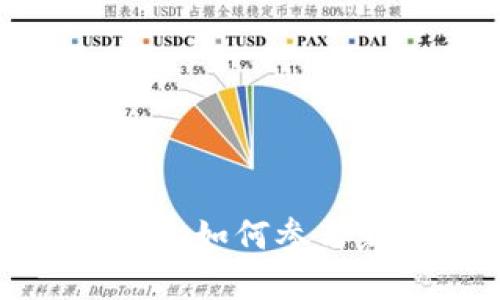 TPWallet无质押挖矿：如何参与新型加密资产挖矿？