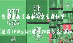 基于您需求的页面和内容生成如下如何使用TPWa