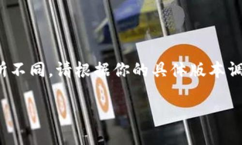 请注意: 由于TPWallet的界面和功能可能会在不同版本之间有所不同。请根据你的具体版本调整以下步骤。以下是关于如何在TPWallet添加FIL币的详细介绍。

TPWallet如何添加FIL币的详细步骤