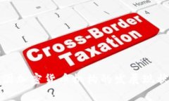 深度解析德国加密货币机构的发展现状与未来趋