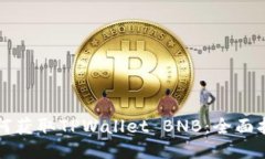 如何获取TPWallet BNB：全面指南