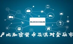 全面解析卢比加密货币及其对金融市场的影响