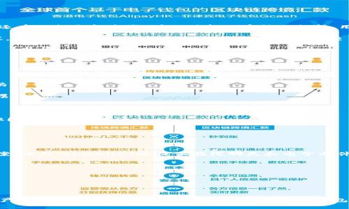    tpwallet硬件钱包：最安全的加密资产保护解决方案  / 
 guanjianci  硬件钱包, tpwallet, 加密资产  /guanjianci 

## tpwallet硬件钱包：最安全的加密资产保护解决方案

随着区块链技术和加密货币的飞速发展，越来越多的人开始投资和使用数字资产。在这个过程中，安全性问题越来越受到关注。为了保护这些数字资产，许多投资者转向了硬件钱包作为一种安全的解决方案。tpwallet硬件钱包正是这样一款专注于安全性和用户体验的产品。本文将详细介绍tpwallet硬件钱包的特点、优势、使用方法以及与之相关的常见问题。

### 什么是硬件钱包？

硬件钱包是一种专用于存储加密货币私钥的物理设备。它们通过离线存储的方式减少黑客攻击、恶意软件和其他安全风险。硬件钱包的一个关键特点是它们的安全性，通常在用户需要进行交易时，通过物理按钮确认，确保私钥不被暴露。

相较于软件钱包，硬件钱包可以提供更高的安全级别。其私钥永远不会离开设备，且大部分硬件钱包都配备了加密技术和多重身份验证，大大增强了安全性。因此，许多投资者选择将大部分的数字资产存储在硬件钱包中，以保护自己的投资。

### tpwallet硬件钱包的特点和优势

#### 高级安全性

tpwallet硬件钱包采用了多重加密技术，确保用户的私钥安全。该设备的设计使得私钥从不接触互联网，极大降低了被黑客攻击的风险。此外，tpwallet还支持多重签名技术，进一步提升了安全性。

#### 用户友好的界面

tpwallet硬件钱包的用户界面经过精心设计，操作简单直观。即使是初学者也能快速上手。用户只需按照提示进行操作，无需具备专业知识即可轻松管理和交易加密资产。

#### 多币种支持

tpwallet硬件钱包支持多种主流加密货币，如比特币、以太坊、莱特币等。这使得用户可以在一个设备上管理多种资产，方便高效。

#### 长效电池和便携性

该钱包配备长效电池，不易耗电。便携的设计使得用户可以随身携带，随时随地管理自己的加密资产。无论是在家中、旅行中或是其他场合，tpwallet都能提供便捷的服务。

### 如何使用tpwallet硬件钱包？

#### 第一步：购买并打开

用户可通过官方网站或授权经销商购买tpwallet硬件钱包。收到设备后，打开包装，查看配件是否齐全。

#### 第二步：连接设备

使用USB线将tpwallet硬件钱包连接到计算机或手机。下载并安装相应的软件，这是进行管理和交易的基础平台。

#### 第三步：初始化

按照软件提示进行初始化设置，包括设置密码、备份恢复助记词等。务必妥善保存助记词，它是恢复钱包的重要依据。

#### 第四步：添加币种

在软件中选择需要添加的加密货币，根据提示完成操作。添加完毕后，即可通过tpwallet进行加密资产的管理与交易。

#### 第五步：交易管理

用户可以通过硬件钱包进行发送和接收加密货币。每次交易都需要用户在设备上确认操作，以进一步保障资金的安全性。

### 常见问题解答

#### 问题一：tpwallet硬件钱包的安全性如何？

tpwallet硬件钱包的安全性分析

tpwallet硬件钱包在设计上充分考虑安全性。首先，它采用了最新的加密技术。所有的私钥在设备中都是通过高级加密标准（AES）进行保护，不会与互联网连接或上传至任何服务器。这样，即使计算机或手机被攻击，黑客也无法获取到私钥。

此外，tpwallet还支持多重签名功能。这意味着在进行交易时，用户需要对每笔交易进行确认，这一过程将防止未授权的资金转移。此外，tpwallet还具备物理按钮，用户在确认交易时必须按下设备上的按钮，这一设计进一步增强了安全性。

总之，tpwallet硬件钱包的安全性得到了多方面的保障，旨在为用户提供一个安全无忧的数字资产存储和管理方案。

#### 问题二：如何进行备份和恢复？

tpwallet硬件钱包的备份与恢复

备份和恢复是硬件钱包中至关重要的环节。在初始化tpwallet硬件钱包时，系统将提示用户生成一组助记词。用户需要将这组助记词安全地记录并妥善保存。这组助记词是恢复钱包的唯一凭证，如果用户不小心丢失了钱包或设备破损，那么助记词将成为恢复全部资产的关键。

备份助记词后，若用户需要恢复钱包，只需在初始化界面选择“恢复”选项，输入助记词，即可恢复钱包。这一过程便于用户在不同设备间的迁移，同时也为用户提供了一种安全性保障。但是用户需再三确认助记词的准确性，因为任何一个字的错误都可能导致资产的丢失。

建议用户将助记词保存在多个地点，避免其不慎丢失或损坏。同时，确保记录方式安全，即不将其保存在数字形式如手机中，而是选择纸质记录并锁在安全的地方。

#### 问题三：tpwallet硬件钱包是否支持所有币种？

tpwallet硬件钱包的币种支持情况

tpwallet硬件钱包支持多种加密货币的存储与管理，包括但不限于比特币（BTC）、以太坊（ETH）、莱特币（LTC）、瑞波币（XRP）等主流数字资产。此外，tpwallet还在不断更新迭代，增加对新兴币种的支持。用户可以随时查询官方支持的币种列表，了解当前可以管理的加密货币。

需要注意的是，不同的数字资产可能具有不同的调用接口和协议，确保选择支持的币种进行管理。用户在选择硬件钱包时，查看支持的币种数量以及对应协议，不仅涉及资金的安全性，还将影响日后的交易便捷性。

如果tpwallet未来计划扩展支持的新币种，用户将通过官方渠道获得相关通知，因此保持对产品更新的关注很重要。

#### 问题四：如何保护tpwallet硬件钱包的安全？

保护tpwallet硬件钱包的安全措施

为了保障tpwallet硬件钱包的安全，用户可以采取多种措施。首先，选用强密码时，确保密码复杂性，同时定期更新。此外，尽量避免使用与其他账户相同的密码。

其次，用户不应将钱包接入公共计算机或网络，随身携带时也应注意物理安全，不让他人触碰到钱包。启用设备的安全锁和二次验证功能，以添加额外的安全层。

对助记词的保管要格外小心，用户可以选择将其存储在保险箱或其他安全地点，避免上传至云端或发送至第三方。

定期检查tpwallet钱包的更新信息和安全性公告，确保软件始终保持在最新版本。此外，用户在进行交易时应始终仔细核对交易信息，避免因身体不适或其他因素导致的遗漏。

#### 问题五：tpwallet硬件钱包的客户支持情况

tpwallet硬件钱包的客户支持

tpwallet硬件钱包提供多渠道的客户支持，确保用户在使用产品时能够获得及时的帮助。用户可以通过官方网站找到FAQ部分，浏览常见问题以获得解决方案。此外，tpwallet还提供在线聊天和电子邮件支持，用户可以随时与技术支持团队联系，反馈问题或寻求帮助。

对于需要更复杂问题解决的用户，tpwallet会组织定期的在线会议或字幕视频，用户可以参与其中，深入了解产品的功能、使用技巧及常见问题解决方案。

总之，tpwallet珍视用户体验，致力于提供高效的客户服务，以确保用户在安全管理加密资产时具备充分的支持。

## 结语

tpwallet硬件钱包是当前加密货币存储的一个极具竞争力的解决方案，它在安全性、多功能性和易用性等多个方面表现出色。投资者们应深刻认识到数字资产安全的重要性，并通过选择可靠的硬件钱包来保障自身的投资安全。通过本文的详细介绍和常见问题解答，希望能够为您在选择及使用tpwallet硬件钱包时提供有效的参考和帮助。
