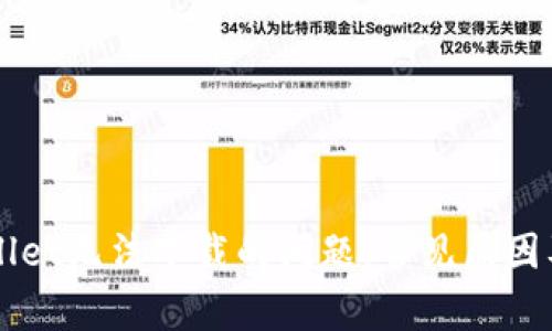 解决TPWallet无法下载的问题：常见原因及解决方案