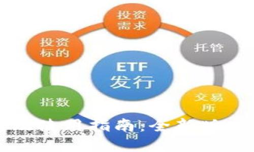 TPWallet官网下载及使用指南：全新版本的优势与安装步骤