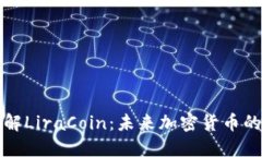 深入了解LiraCoin：未来加密货币的佼佼者