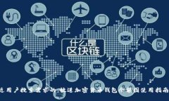 思考一个并且最接近用户搜索需求的，放进加密