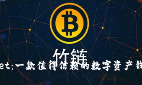 TPWallet：一款值得信赖的数字资产钱包评测