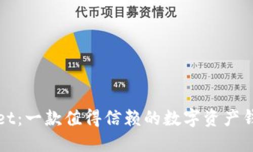 TPWallet：一款值得信赖的数字资产钱包评测