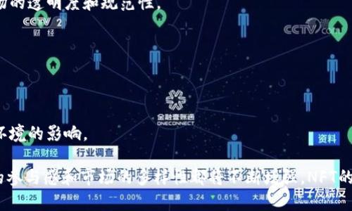 在TPWallet中，NFT（非同质化代币）是指一种基于区块链技术的独特数字资产，具有不可替代性和唯一性。每个NFT都可以代表一个特定的数字或物理资产，如艺术作品、音乐、游戏道具、虚拟地产等。与传统的同质化代币（如比特币或以太坊）不同，NFT的每一个代币都是独一无二的，不能被直接替代或等同。

### TPWallet中的NFT特性

#### 唯一性
NFT的核心特性是每个代币都是独一无二的。这意味着每一个NFT都有其专属的ID和元数据，这些信息记录在区块链上，确保其真实性和唯一性。

#### 可追溯性
由于NFT的信息存储在区块链上，因此它们具有高度的可追溯性。用户可以轻松查看每个NFT的历史记录，包括其创建者、交易历史等信息，这为艺术家和收藏家提供了很大的便利。

#### 稀缺性
NFT通常是根据创造者设置的供给量来决定其稀缺性的。例如，一位艺术家可能只发行10个特定作品的NFT，增加了这些代币的收藏价值。

#### 可交互性
NFT还可以与其他应用程序或平台进行交互。例如，在游戏中，一项NFT可以作为特殊道具或角色，玩家可以在游戏中进行交易或使用。

### TPWallet中的NFT功能

TPWallet为用户提供了管理和交易NFT的功能。用户可以在TPWallet中查看他们所拥有的NFT，交易这些代币，或者参与各种NFT市场和拍卖。此外，TPWallet还支持多种区块链上的NFT，例如Ethereum、BSC等，这使得用户能够在一个平台上管理多种类型的NFT。

### NFT的应用场景

#### 艺术作品
NFT在艺术行业的应用越来越广泛，艺术家可以将他们的作品发行为NFT，为其作品赋予数字所有权并直接与买家进行交易。同时，二级市场的交易也使得艺术作品的价值得到了进一步的提升。

#### 游戏资产
在游戏行业，NFT可以用作虚拟物品，如皮肤、道具、角色等。这些资产可以在游戏内进行交易，甚至在不同的游戏之间进行互操作。

#### 音乐和视频
音乐家和创作者可以将他们的音乐作品发行为NFT，提供直接的收入来源。同时，粉丝们也可以通过购买这些NFT，支持他们喜欢的艺术家。

#### 虚拟地产
在一些虚拟世界中，如Decentraland和Sandbox，用户可以通过购买、出售和交易虚拟地产NFT来创造和分享内容。

### 问题及详细解答

#### 问题1：TPWallet中如何创建自己的NFT？

##### 步骤一：选择合适的区块链
在TPWallet中创建自己的NFT，第一步是选择你想要创建NFT的区块链网络。TPWallet支持多种区块链，包括Ethereum、BSC和TRON等。每个区块链都有其独特的特性和费用结构，创建NFT之前，用户需要考虑这些因素。

##### 步骤二：准备你的数字资产
在创建NFT之前，你需要准备好你的数字资产。这可以是艺术作品、音乐文件、游戏资产等。确保文件格式符合你选择的区块链的要求。

##### 步骤三：填写NFT的元数据
创建NFT时，你需要填写相关的元数据，包括名称、描述、封面图片和其他信息。这些元数据将展示NFT的详细信息，并帮助潜在买家了解你的作品。

##### 步骤四：设定价格和供给量
在创建NFT时，你可以设定价格和发行数量。这个步骤很重要，因为它将直接影响NFT在市场上的价值和吸引力。

##### 步骤五：确认并发布NFT
完成所有步骤之后，确认你的信息无误，并根据提示在TPWallet上发布NFT。这时，你的NFT就可以在区块链上进行交易了。

#### 问题2：如何在TPWallet中交易NFT？

##### 交易NFT的准备工作
在TPWallet中交易NFT之前，你需要确保你的钱包中有足够的代币来支付交易费用。在进行交易时，矿工费用会因网络的拥堵而有所不同，所以最好在交易高峰期前进行准备。

##### 浏览市场和选择NFT
在TPWallet中，有许多平台和市场可以浏览和交易NFT。你可以使用类别、价格和稀缺性等过滤器来帮助你寻找感兴趣的NFT。浏览市场时，仔细阅读每个NFT的描述和历史交易信息。

##### 发起购买或出价
一旦你找到喜欢的NFT，可以通过购买或出价来进行交易。如果是购买，你只需点击“购买”按钮并确认交易。如果是出价，你需要设置出价金额，并在平台上确认。

##### 确认交易
在TPWallet中进行交易时，需要确认费用、交易数量及其他相关信息。确保所有信息无误后，提交交易请求。系统会通过区块链确认交易，通常需要几分钟时间。

##### 交易完成与NFT交付
交易完成后，你购买的NFT将会转入你的TPWallet地址中。你可以随时查看和管理这些NFT，也可以在之后继续进行再交易。

#### 问题3：TPWallet中的NFT有哪些费用？

##### 交易费用
在TPWallet中，每次交易NFT时都会产生一定的交易费用。这些费用通常是付给矿工的，用以确认和处理区块链上的交易。交易费用会根据所选区块链的繁忙程度而有所不同。

##### 创造NFT的费用
创建NFT时，用户需要支付创建交易的费用。这也取决于区块链网络的拥堵情况以及创建NFT所需的基本费用。

##### 市场费用
一些NFT市场可能会在交易中收取额外的市场费用。这些费用通常是交易金额的一定百分比，作为平台运营和维护的支持。

##### 提现费用
如果你想将NFT或其他代币提现到其他钱包或兑换成法币，可能会产生提现费用。这取决于目标钱包和交易渠道的收费标准。

##### 其他平台费用
在参与一些特定的NFT市场或拍卖时，可能会有额外的费用。这些费用因平台而异，用户在参与之前应该仔细阅读相关条款。

#### 问题4：如何确保NFT的真实性？

##### 区块链技术的透明性
NFT基于区块链技术，每个NFT的所有权和交易历史都被记录在链上。由于区块链的透明性，用户可以轻松验证NFT的真实性，从而保障他们的购买。

##### 查看元数据
每个NFT都有相应的元数据，包含关于该NFT的详细信息，如创作者、发行日期和交易历史等。在购买前，用户可以仔细查看这些信息，以确保NFT是原创且合法的。

##### 确认创作者身份
在NFT市场上，确保创作者的身份是一种好的验证方式。用户可以查看创作者的社交媒体、官方网站等，确认他们的信誉与背景。

##### 使用NFT认证平台
一些第三方平台提供NFT的认证服务，可以为NFT颁发真实性证书。这些证书通常会涵盖NFT的所有权、历史和来源等信息，为买家提供额外的保障。

##### 参与社区和反馈
参与NFT相关的社区，例如社交媒体群组或论坛，可以帮助用户获得更多关于NFT真实性的信息。在这些社区中，用户可以获取其他买家和专业人士的反馈，从而做出更好的决策。

#### 问题5：NFT的未来发展趋势将会怎样？

##### 更多行业应用
随着NFT的技术成熟，其应用场景将不断扩展。除了艺术和游戏，教育、房地产、体育等多个行业都有可能借助NFT进行创新应用，这些变化将给现有模式带来新的商业机会。

##### 技术进步与用户体验提升
随着区块链技术的进步，NFT的交易速度、费用和用户体验可能会得到显著改善。这将促进更多用户参与NFT市场，带动整个行业的发展。

##### 法规与合规性
随着NFT市场的快速发展，相关的法律法规和合规性问题也会逐渐受到重视。国家和国际组织可能会出台相关政策，以保障NFT市场的透明度和规范性。

##### 跨平台互动
未来NFT可能会实现跨平台的兼容与互动，用户可以在不同的NFT平台之间自由交易和使用资产，为用户提供更大的便利。

##### 可持续性与环保
随着环保意识的增强，NFT的绿色化和可持续发展将成为重要趋势。相关机构可能会推出更多能源效率更高的NFT标准，以降低对环境的影响。

总结来说，TPWallet中的NFT不仅体现了区块链技术的创新应用，还为用户提供了丰富的功能与交易体验。随着市场的发展，用户的参与感和市场的多样性都将不断增强，NFT的未来将充满无限可能。