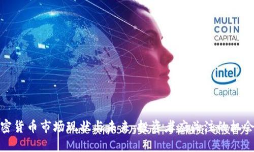 英国加密货币市场现状与未来：投资者应关注的机会与风险