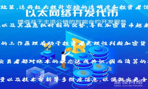  加密货币溢价现象的深度剖析与投机风险 
 加密货币, 溢价, 投机 /guanjianci

 引言 
 随着区块链技术的发展和加密货币的快速崛起，加密货币市场吸引了越来越多的投资者。然而，伴随这一现象而来的，是加密货币溢价现象的显著提升和由此引发的投机行为。本文将从加密货币的定义、溢价产生的原因、投机行为的影响，并将探讨投资者在这一市场中所面临的风险，旨在为读者提供全面而深入的理解。 

 一、什么是加密货币？ 
 加密货币是一种基于区块链技术的数字资产，其最大的特征在于使用加密技术来保障交易的安全性与隐私保护。最早的加密货币比特币（Bitcoin）于2009年面世，之后诸如以太坊（Ethereum）、瑞波币（Ripple）等多种加密货币相继推出。加密货币的自由流通和去中心化特性，吸引了全球众多用户与投资者的目光。 

 加密货币之所以能够实现价值的交换，与其背后的技术原理密切相关。区块链作为一种分布式账本技术，可以记录所有的交易信息，而不需要第三方的介入。这种去中心化的特性使得加密货币本身具有了一定的投资和交易价值。然而，随着市场的不断发展，新入场的投资者，容易被高波动性和投机行为所影响，导致市场价格的剧烈波动。 

 二、加密货币溢价的现象 
 加密货币溢价是指在某些特定市场或交易平台上，加密货币的交易价格高于其在其他市场或平台的价格。这种现象通常是由于供需失衡、市场情绪、流动性问题等多种因素共同造成的。加密货币的高波动性和全球化特性，使得不同市场的价格往往存在一定的差异。 

 1. 溢价产生的原因 

 加密货币的溢价现象通常与多种因素有关，包括供求关系、市场心理、流动性、政策环境等。在这部分内容中，我们将详细探讨这些因素是如何影响着加密货币价格的波动，进而导致溢价现象的产生。

 (1) 供需关系：供需关系是决定市场价格的基本因素。在加密货币市场中，投资者的需求量和市场供给量直接影响着价格。当投资者的需求大于供给时，加密货币价格就会上升，形成溢价现象。特别是在牛市期间，投资者的热情高涨，导致资金大量涌入，进一步加剧了供需失衡。

 (2) 市场情绪：市场情绪是加密货币价格波动的重要因素。投资者在市场中的恐慌、贪婪等情绪变化，会导致价格的剧烈波动。当市场情绪乐观时，可能会出现投机性购买，加剧溢价现象；而当情绪悲观时，可能导致抛售潮，加剧价格下跌。

 (3) 流动性：流动性是指市场上资产转化为现金的难易程度。在加密货币市场中，由于一些小型交易所的流动性较差，可能导致该交易所的加密货币价格相对较高，形成溢价现象。而在流动性较好的市场上，价格往往较为稳定，不易出现显著的溢价情况。

 (4) 政策环境：政府的政策以及监管措施会直接影响加密货币市场的供需关系，如限制交易或对税收的规定，也会产生一定的溢价。例如，某国当局可能对加密货币的合法性进行严格管控，从而导致该国市场上加密货币相对稀缺，形成溢价。

 2. 溢价对投资者的影响 
 加密货币的溢价现象不仅对市场本身有较大影响，对投资者来说亦会带来不同层面的影响。接下来我们将探讨溢价对投资者行为、心理，以及盈亏与风险承担的影响。

 (1) 投资者行为：加密货币的溢价现象极容易诱发投资者的投机行为。大量的投机买入使得价格快速上涨，尽管在一定时期内可能会获得丰厚的利润，但一旦价格修正或下跌，投资者将面临巨大的亏损风险。在这种情况下，许多投资者可能因贪婪而盲目追高，试图通过投机获利，而忽视了市场的真实价值。

 (2) 心理影响：溢价行情会导致投资者产生非理性的心理，往往在价格上涨时更加乐观，认为未来价格将继续上涨；相反，在价格下跌时又表现出悲观情绪，急于抛售。这样的心理变化可能引发市场的恐慌性卖出，进一步加剧价格波动，形成一个恶性循环。

 (3) 盈亏风险：溢价带来的高风险同样是投资者需要关注的问题。当投资者以溢价价格购买加密货币时，一旦市场回调，可能会面临巨额亏损，尤其是在高杠杆交易情况下更是如此。因此，理智的投资者需要时刻保持警惕，准确判断买入时间和价格，避免追高所带来的风险。

 三、加密货币投机的现象 
 随着加密货币市场的发展，投机行为愈加明显。投机者通常是利用市场的波动进行短期交易，追逐价格差异，以实现快速获利。在这一部分中，我们将详细阐述加密货币投机的性质、风险及其对市场的影响。

 1. 投机的性质 
 加密货币的投机行为通常表现为希望通过迅速的市场变动来获取利润，短期内高频交易是其主要特点。与长期投资者不同，投机者更关注的是加密货币价格的涨跌，而非其背后的价值和潜力。因此，投机行为往往伴随着较高的风险。 

 (1) 快速获利的期待：投机者往往相信市场会在短时间内剧烈波动，并通常会在涨势初期大举买入，以期借此迅速获利。这种现象在牛市中尤为明显，市场价格飞涨，吸引了大量投机入场。

 (2) 高风险投资：投机行为的高风险性在加密货币市场表现得尤为明显，加密货币的市场波动性极高，这意味着一瞬间的判断失误可能导致投资者的巨额亏损。因此，投机者需要具备极高的市场敏锐度与判断能力，并时刻关注市场动态，进行风险管理。

 2. 投机的风险 
 在加密货币市场中，投机所引发的风险不仅仅体现在投资收益上，还有可能对整个市场造成影响。

 (1) 市场泡沫：加密货币投机行为常常导致市场泡沫。由于大量资金涌入，在短期内推高价格，最终可能导致价格虚高，市场泡沫破裂时，投资者将面临巨额亏损，甚至引发连锁反应，影响整个市场的稳定。

 (2) 市场操纵行为：一些大资金玩家可能通过操纵市场，制造虚假的交易量和价格行为，吸引其他投资者跟风，从中获利。这种行为不仅损害了普通投资者的权益，还严重影响市场的公平性与透明度。

 四、如何规避加密货币市场的风险？ 
 在高风险的加密货币市场中，如何采取有效的策略以规避风险，是每位投资者亟需思考的问题。以下是几种可供参考的风险规避策略：

 1. 理性投资 
 首先，投资者应该保持理性，避免被市场情绪左右，进行盲目的投机。在投资决策时，需结合市场基本面和技术面进行分析，而非仅凭感觉或市场潮流。同时，设置合理的止盈止损点，以降低潜在的损失。

 2. 分散投资 
 其次，分散投资也是有效的风险管理策略之一。即使在加密货币市场，投资者也不应将所有的资金集中在一种数字资产上，而是可以选择多种加密货币进行投资，降低单一资产波动带来的风险。

 3. 学习和研究 
 此外，充实自身的知识储备，学习和研究有关加密货币的知识，关注市场动态也是避免风险的重要步骤。通过增加自身对市场的理解，投资者能够更好地判断不同的市场机会。

 结束语 
 总之，加密货币的溢价现象与投机行为是市场发展中不可避免的现象。投资者在追逐利润的同时，也要深刻认识到其中的风险，保持理性的投资态度，做好自身的风险管理。只有这样，才能在变化莫测的加密货币市场中，找到一条适合自己的投资道路。

 相关问题 

 1. 加密货币的未来发展趋势是什么？ 
 加密货币市场充满了未知数，但未来的发展趋势预计将朝着合法化、稳定化及制度化方向迈进。例如，大部分国家正在逐渐完善对加密货币的监管政策，这将极大提升市场的透明度和投资者信心。同时，随着更多的行业应用被发掘，加密货币的实际价值将愈加凸显。

 2. 疫情对加密货币市场造成的影响是什么？ 
 2020年新冠疫情爆发后，加密货币市场经历了巨大的动荡，但也在一定程度上促进了数字资产的接受度。越来越多的人意识到了数字货币的存在以及其在危机时刻的优势，导致加密货币越来越受到关注。疫情后的经济复苏也给加密货币市场带来了新的机遇。

 3. 投资者如何理解区块链技术？ 
 为深入理解加密货币，投资者应从区块链技术的基本概念入手。区块链是一种去中心化的分布式账本技术，确保数据的安全与透明，而了解区块链的工作原理有助于投资者更理性判断加密货币的价值和未来前景。

 4. 加密货币清算的方式是什么？ 
 加密货币的清算通常依赖于其底层区块链技术。清算过程是记录所有交易及其状态，并确保所有参与者的一致性。去中心化的代币交易需要每个交易者都对账本的状态达成共识，因而清算的安全性与高效性成为关键。

 5. 怎样评估一个加密货币的投资价值？ 
 评估加密货币的投资价值需考虑多个因素，包括但不限于项目的团队背景、技术创新、市场需求及竞争格局等。同时，投资者可参考市场趋势、交易量以及技术分析等多维度信息，以便做出更全面的投资决策。