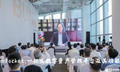 TokenPocket：一站式数字资产管理平台及其功能详解