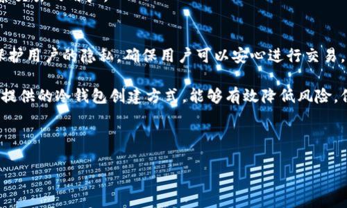   如何使用TP钱包创建冷钱包的方法详解 / 
 guanjianci 冷钱包, TP钱包, 数字资产安全 /guanjianci 

在数字货币的投资和使用过程中，安全性始终是用户最为关注的问题之一。为了有效保护自己的数字资产，不少用户选择使用冷钱包存储加密货币。冷钱包是指不与互联网连接的存储方式，能够有效防范黑客攻击和信息泄露。本文将详细介绍如何使用TP钱包创建冷钱包的方法，并解答相关问题，以帮助用户更好地管理自己的数字资产。

一、什么是TP钱包？
TP钱包是一款多链数字钱包，支持多种主流数字资产的存储与管理。它为用户提供了安全、便捷的体验，允许用户在手机和电脑上进行数字资产的交易、转账以及交换。TP钱包的一大特色是拥有强大的安全系统，采用先行的私钥本地存储方式，使得用户的私钥仅保存在设备中，降低了因在线环境造成的资产损失的风险。

二、什么是冷钱包？
冷钱包是相对于热钱包而言的，热钱包是持续连接互联网的数字钱包，适合忙碌的日常交易。而冷钱包则是完全离线的，可以是硬件钱包、纸钱包或是任何没有连接互联网的存储方式。冷钱包常常被用于长期存储加密货币，几乎不参与日常交易，其安全性显著高于热钱包。

三、使用TP钱包创建冷钱包的步骤
使用TP钱包创建冷钱包的步骤主要包括以下几个部分:
ol
listrong下载与安装TP钱包：/strong首先，用户需要在手机或网页中下载TP钱包，确保从官方网站或可靠的渠道获取最新版本。/li
listrong创建一个新钱包：/strong打开TP钱包应用，选择“创建新钱包”，系统会引导用户设置一个强壮的密码并生成助记词，这些信息对于恢复钱包至关重要。/li
listrong离线备份助记词：/strong在助记词生成后，用户应将其记录在纸张上并妥善保存。切勿将助记词存储在电子设备中，避免黑客攻击。/li
listrong将助记词导入冷钱包设备：/strong如有使用硬件钱包，用户可使用TP钱包的助记词导入相关设备，从而实现数字资产的冷存储。/li
listrong验证设置：/strong完成后，通过TP钱包确认钱包地址，确保设计的冷钱包正常运作，用户可以在需要时在线转移资产至冷钱包地址进行存储。/li
/ol

四、为什么选择冷钱包？
选择冷钱包的理由主要有以下几点：
ol
listrong安全性高：/strong冷钱包不与互联网连接，减少了被攻击的风险，相较于热钱包，大大降低了资产被盗或丢失的可能性。/li
listrong长期存储：/strong冷钱包适合长期保存数字资产，比如对于许多希望长期持有比特币或其他加密货币的投资者，冷钱包是理想选择。/li
listrong防止黑客攻击：/strong由于冷钱包与网络隔离，黑客无法直接对其进行攻击，这降低了用户资产泄露的风险。/li
listrong缺少人为错误：/strong冷钱包由于不需要频繁操作，可以有效防止用户因操作不当造成的资产损失。/li
/ol

五、TP钱包的其他安全防护措施
除了创建冷钱包，TP钱包还为用户提供了其他几种安全防护措施：
ol
listrong双重身份验证：/strong用户在转账或进行其他敏感操作时可选择开启双重验证，进一步提升账户的安全性。/li
listrong定期更新：/strongTP钱包定期推出安全更新，用户需要确保他们使用的是最新版本，以获得最新的安全功能和修复漏洞。/li
listrong不透露个人信息：/strong用户在使用TP钱包时，应尽量避免公开个人资料，保护隐私从而降低被钓鱼攻击的风险。/li
listrong友好的客服支持：/strongTP钱包提供全天候的客服支持，用户对于安全问题和资助安全问题可以及时咨询专业人士，保障数字资产的安全。/li
/ol

问题一：如何确保冷钱包的安全性？
冷钱包的安全性仍然需要注意几个方面。首先，用户应选择可靠的硬件钱包，市场上有如Ledger和Trezor等专业设备。同时，用户在创建冷钱包时，注意保管助记词和密码是关键。助记词应记录在纸条上并加锁保存，密码应尽量复杂，最好使用密码管理工具来跟踪。

此外，进行定期的资产审计也是一个保障。用户可以定期检查冷钱包中的资产，确保它没有受到任何损害。同时，将冷钱包放置于安全的环境中，不建议将其直接放在容易被发现的位置。

最后，真实的安全防护不单止于技术，用户心理因素同样重要。冷钱包的使用不应让用户放松警惕，需始终保持警觉，处理数字资产时认真对待。

问题二：如何将资产从热钱包转移到冷钱包？
将资产从热钱包转移到冷钱包的步骤相对简单，以下是具体步骤：
ol
listrong确保冷钱包和热钱包地址正确：/strong用户需要确认在热钱包中的资产余额，以及冷钱包所对应的接收地址的准确性，这一点非常关键，一定要核对以避免误转。/li
listrong进行转账：/strong在热钱包中选择要转出的资产，填写对应的冷钱包地址及转账金额，确认无误后发起转账。在热钱包中执行转账通常需完成密码或双重验证，具体可参考热钱包的操作指南。/li
listrong确认交易状态：/strong用户在转账完成后，可通过交易ID（TXID）在区块浏览器中查询交易状态，确认转账已经成功收款至冷钱包中。/li
listrong核实冷钱包余额：/strong最终，在冷钱包应用中确认收到的平衡，确保转账已成功生效，用户可安心将资产长期储存。/li
/ol

问题三：如何从冷钱包中恢复资产？
如需恢复冷钱包中的资产，用户首先需确保拥有正确的助记词或私钥。以下是恢复步骤的详细介绍：
ol
listrong下载和安装TP钱包：/strong如未安装TP钱包，需先下载并安装。/li
listrong选择恢复钱包：/strong在TP钱包的主页中选择“恢复钱包”选项，并输入助记词或私钥。系统会根据这些信息重建钱包。/li
listrong验证钱包余额：/strong完成恢复后，用户需验证钱包余额，确保恢复过程无误。/li
listrong定期备份：/strong建议在资产恢复后，再次进行备份，以确保用户的资产不丢失。/li
/ol

问题四：冷钱包与热钱包有什么区别？
冷钱包与热钱包在安全性和便捷性方面存在显著区别。冷钱包通常被视为更为安全的手段，因为它不与互联网连接，从而不会面临网络攻击和盗窃的风险。

而热钱包则与互联网紧密相连，使用便捷，适合日常交易及使用。但由于开放的特性，用户需要更加小心，以防账号信息被恶意代码捕获，导致资产损失。

在安全性方面，冷钱包的投入时间和经济成本相对较高，且在转移资产时所需步骤较为繁琐；相比之下，热钱包的转账速度快，且便于操作，适合频繁交易的用户。

问题五：选择TP钱包的理由？
TP钱包之所以受到欢迎，主要基于其可用性、安全性和友好的用户界面。它支持多种主流数字货币，能够满足大部分用户的需求。TP钱包还致力于保护用户的隐私，确保用户可以安心进行交易。

此外，TP钱包具有良好的社区支持和技术团队，用户在使用过程中遇到问题时可以随时获得帮助。对于希望长期保存数字货币的用户来说，TP钱包提供的冷钱包创建方式，能够有效降低风险，保障用户的资产安全。

总之，选择TP钱包并创建冷钱包将为用户提供卓越的资产安全保障，降低资产被盗或丢失的风险，使得用户可以更为安心地进行数字资产管理。

以上的讨论旨在指导用户认真看待数字资产的安全性，利用TP钱包创建冷钱包的设备和技巧来保护资产，积极维护自身的财务安全。