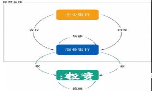 如何入手加密货币：投资与交易的全面指南