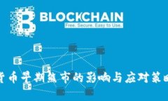 加密货币早期熊市的影响与应对策略分析