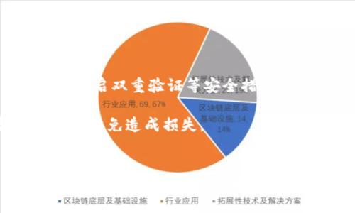 泥土/泥土  
加密货币, 区块链, 数字资产/guanjianci

引言
加密货币行业在过去十年里经历了显著的变化，从比特币的创造到成千上万种新的数字货币的出现，这个行业正在不断发展。加密货币不仅仅是一种新的价值存储方式，它还为金融科技、投资、交易和各种其他应用提供了新的思路。本篇文章将深入探讨加密货币行业图谱，分析其主要参与者、技术架构、面临的挑战及未来的发展方向。

加密货币行业的主要参与者
在加密货币行业中，有多个主要参与者，包括但不限于矿工、交易所、钱包提供商、投资者及开发者。这些参与者共同构成了一个复杂的生态系统，各自在其中扮演着特定的角色。

矿工是挖掘新块并验证交易的个体或公司，他们通过解决复杂的数学问题来为网络提供安全性和稳定性。相比之下，交易所是用户买卖加密货币的主要平台。这些交易所可以是集中式（如Coinbase, Binance）或去中心化（如Uniswap, PancakeSwap），各自有不同的优劣势。

钱包提供商则为用户提供存储加密货币的工具，这些工具可以是硬件钱包、软件钱包或在线钱包。用户能通过这些钱包安全地管理自己的数字资产。最后，开发者是新技术和应用程序的创造者，他们为加密货币网络的持续创新贡献力量。

加密货币的技术架构
加密货币的核心在于区块链技术。区块链是一种去中心化的分布式账本，通过将数据块链接成链的方式确保数据的不可篡改性和透明性。每一个区块中包含一组交易记录以及前一个区块的哈希值，从而形成链条。

此外，许多加密货币还利用了智能合约，这是一种在满足特定条件时自动执行的自我执行合约。智能合约的引入使得去中心化应用程序（DApps）的开发成为可能，这开启了包括金融服务、供应链管理和数字身份验证等多个行业的创新之路。

面临的挑战
尽管加密货币行业充满机遇，但也面临着诸多挑战。首先是监管问题，各国政府对加密货币的监管政策迥异，这导致了市场的不确定性。部分国家对加密货币采取了禁止或限制的态度，而另一些国家则积极推动数字货币的合法化。

其次，安全性是另一个重要的挑战。虽然区块链技术本身被认为是相对安全的，但加密货币的交易所和钱包频繁遭到黑客攻击，用户的数字资产风险增加。此外，市场的波动性质使得投资者在短时间内可能面临巨大的损失。

未来的发展方向
加密货币行业的未来发展方向主要集中在技术创新和应用扩展。随着区块链技术的不断成熟，去中心化金融（DeFi）和非同质化代币（NFT）等新兴领域正在快速崛起。未来，加密货币可能在传统金融体系中发挥更重要的角色，更多的金融机构和企业会逐渐接受和适应这种新的交易方式。

此外，监管环境的逐步明朗化将促进投资者的信心，推动市场的健康发展。未来的加密货币行业可能会出现更多的跨链解决方案，提升各种区块链网络之间的互操作性。

常见问题解答

问题1: 加密货币是怎样工作的？
加密货币的工作原理依赖于区块链技术。区块链是一种去中心化的、分布式的账本，它通过加密技术确保数据的安全性与隐私性。每当一个交易发生时，它就会被记录在网络中的多台计算机上，而不是集中在某一个地方。

所有的交易都通过矿工来进行验证，矿工负责检查并确保每一笔交易的合法性，然后将其打包到一个新的区块中。这个过程不仅保证了交易的有效性，还增强了网络的安全性。每一个新生成的区块都与之前的区块相链接，形成一个链条，通过这种方式，确保数据的不可篡改性。

同时，用户需要一个钱包来存储他们的加密货币。钱包可以是硬件钱包，也可以是软件钱包或在线钱包。用户通过这些钱包管理和发送他们的加密资产，所有的操作都是通过私钥来执行的，这保证了用户资产的安全。

问题2: 加密货币投资的风险是什么？
加密货币市场的投资风险非常高，主要体现在以下几个方面：

首先是市场波动性。加密货币市场的价格波动极其剧烈，短时间内的价格变动可能达到几十个百分点。这种高波动性虽然能够带来较高的收益潜力，但同样也面临巨大损失的风险。

其次是安全性问题。虽然区块链被视为一种安全的技术，但加密货币交易所和钱包的安全性各不相同。若用户的账户遭到黑客攻击，将可能导致资产损失。同时，用户在管理私钥时存在着一定的风险，若私钥丢失或被盗，用户将失去对其数字资产的控制权。

此外，监管风险也是一个不可忽视的问题。各国政府对加密货币的监管政策各异，有些国家对加密货币持支持态度，而有些国家则选择了限制或封锁。政策变化可能会对市场产生重大影响，导致投资者的潜在损失。

问题3: 加密货币的未来会是怎样的？
加密货币的未来充满了不确定性，但有几个趋势可能会引领它的发展：

首先，越来越多的机构投资者和企业正在接受加密货币。过去，数字货币主要被个人和小型投资者所使用，但现在大型机构纷纷进入市场，给市场注入更多信心。

其次，环境可持续性也是未来的重要课题。随着比特币等主要加密货币的挖矿所需能耗问题日益严重，市场和技术的创新方向正逐步转向更环保的共识机制，比如以太坊正在努力转型为权益证明机制（PoS），以降低能耗。

最后，更加完善的监管环境将有助于这个行业的健康成长。随着政策的逐渐明晰，投资者的保护也将得到更好的保障，从而增强他们对加密市场的信心，促进市场的稳定发展。

问题4: 什么是区块链技术？
区块链技术是加密货币的核心，其本质是一种去中心化的分布式账本技术。区块链通过将交易数据打包成区块，再将这些区块按顺序链接起来形成链，从而实现信息的透明和不可篡改。

每一个区块都包含了一组交易及其时间戳，并且每个区块都通过哈希函数与前一个区块相连接。通过这种方式，任何对历史数据的修改都会导致后续所有区块的哈希值变更，从而容易被发现，大大提高了数据的安全性和可靠性。

除加密货币外，区块链也被广泛应用于其他领域，如供应链管理、身份验证、金融服务等。它的去中心化特点使得数据存储和传输过程更加透明，减少了中介成本，提高了效率。

问题5: 如何安全投资加密货币？
投资加密货币需要注意一些安全措施，以降低潜在风险：

首先，选择可信赖的交易所进行交易。应选择在市场上有良好声誉，并具有必要安全措施的加密货币交易所。

其次，确保对自己的钱包和私钥进行妥善保管。硬件钱包是相对安全的存储方式，可以有效避免因网络攻击导致的资产丢失。如果使用在线钱包，必须确保开启双重验证等安全措施。

最后，进行足够的市场调研和风险评估。不要盲目跟风，应对每种投资做详细研究，了解其基本面和技术背景，尤其是在市场波动期间，尽量避免情绪化投资，以免造成损失。

总结
加密货币行业正处于快速演进的阶段，虽然面临许多挑战，但也拥有巨大的市场潜力和创新活力。通过对行业结构、技术架构、面临的挑战以及未来发展方向的深入了解，投资者和用户能够更好地导航这个复杂的市场。在探索加密货币的过程中，安全性、监管和市场动态将是任何参与者需要时刻关注的重要因素。