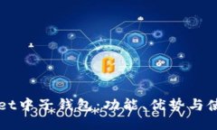 TPWallet中子钱包：功能、优势与使用指南