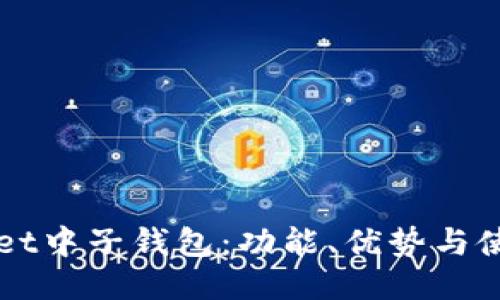 TPWallet中子钱包：功能、优势与使用指南