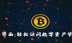 TPWallet登录界面：轻松访问数字资产管理与交易平