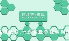 TPWallet波场注册教程：一步步教你轻松创建和管