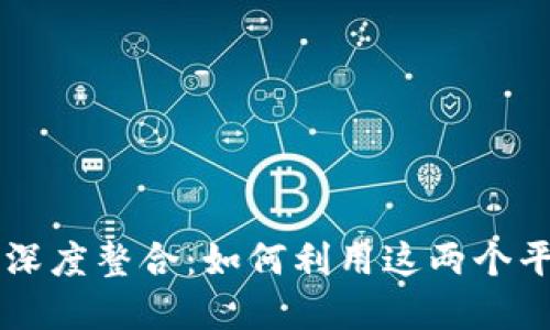 TPWallet与Raydium的深度整合：如何利用这两个平台进行高效的DeFi交易