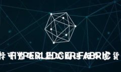 如何选择可靠的汇款公司进行加密货币交易？