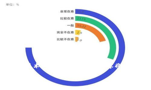 注意：由于这是一个复杂的主题，涉及电子货币和区块链技术的操作过程，以下内容将围绕如何使用tpwallet进行多人的币转移进行详细介绍。

tpwallet多用户一键转币指南