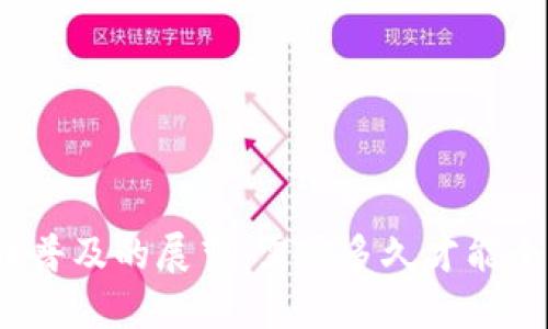 加密货币普及的展望：需要多久才能全面接纳？
