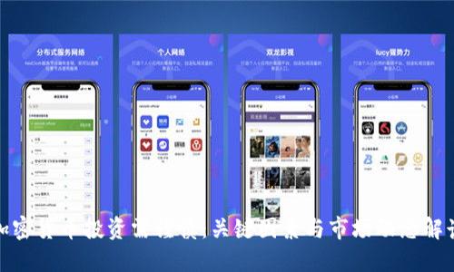 加密货币投资需谨慎：关键因素与市场动态解读